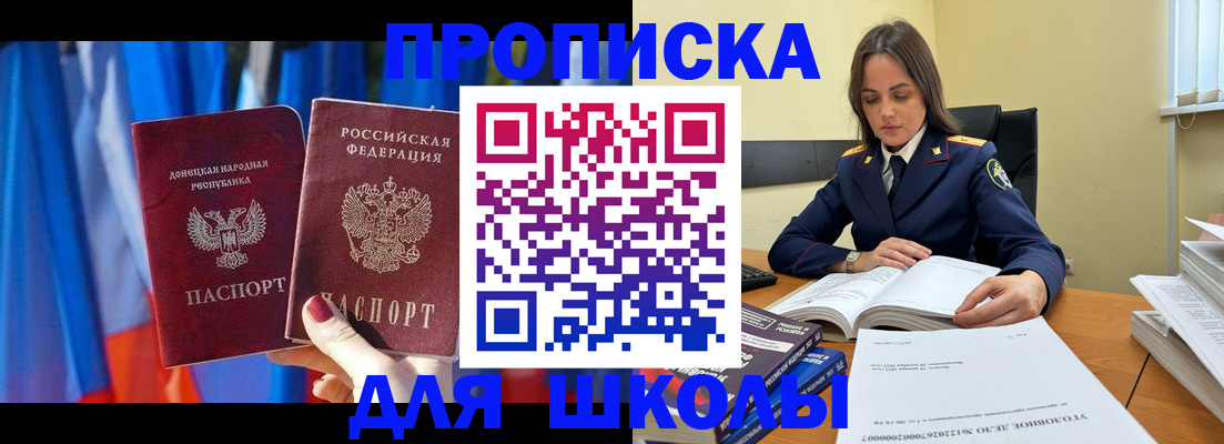 купить прописку в Озёрах